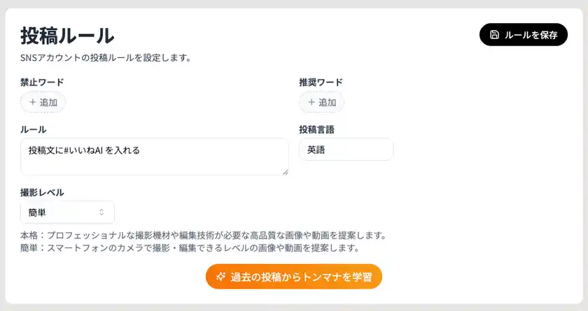 いいねAIの多言語対応機能