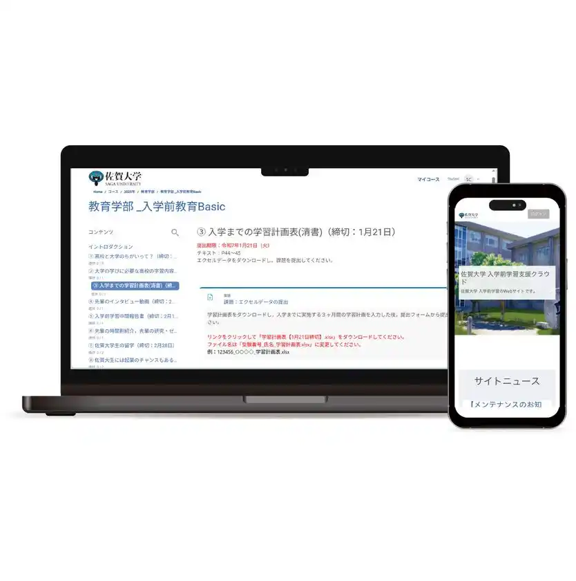佐賀大学が新しい入学前教育プログラム用システムに「Open LMS」を採用、プログラム提供から効率的な運用、高い教育効果達成までをスピード実現