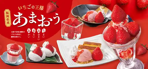 【株式会社サガミホールディングス】 和食麺処サガミで「あまおういちごデザート」を販売開始！