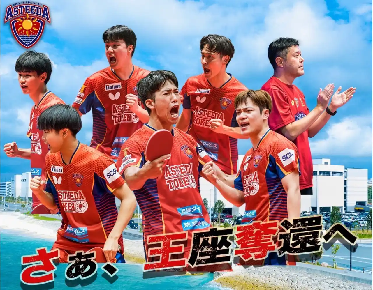 【琉球アスティーダスポーツクラブ株式会社】 沖縄史上初！ショッピングセンターが熱狂のスタジアムに！琉球アスティーダ、パルコシティで歴史的公式戦開催！