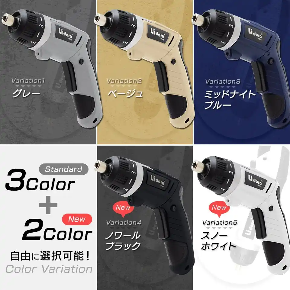 【新色登場】DIYをもっと楽しく！楽天レビュー★4以上で人気の「Lidora+(プラス)」電動ドライバー47点セットにモノトーンカラーが仲間入り