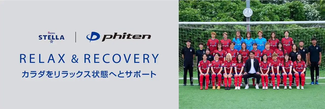 【ファイテン株式会社】 女子プロサッカーリーグ（WEリーグ）「ノジマステラ神奈川相模原」とのボディケアサポート契約締結のお知らせ
