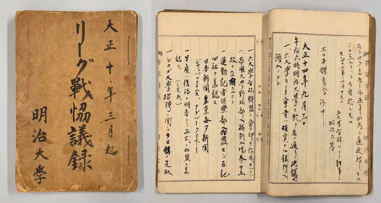 【公益財団法人野球殿堂博物館】 特別展「東京六大学野球連盟100周年記念展」開催のお知らせ