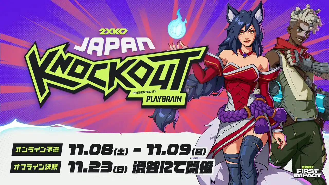 【プレイブレーン】 「2XKO JAPAN KNOCKOUT Presented by PLAYBRAIN」、パートナーに『Razer』『FUTAROKU』『TAIYORO』が決定