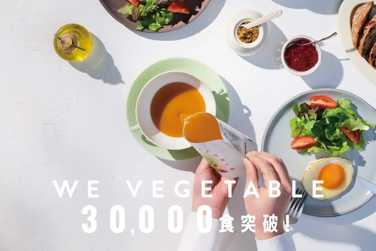 【WE VEGETABLE】 発売200日で累計30,000食突破！