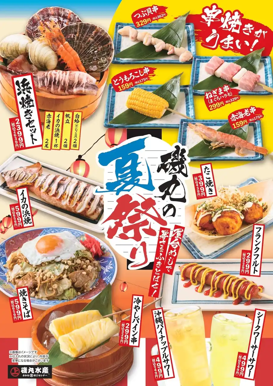 【SFPホールディングス】 7月14日（月）磯丸の夏が来た！屋台めしで暑さを吹き飛ばせ「夏祭り2025」開催決定！