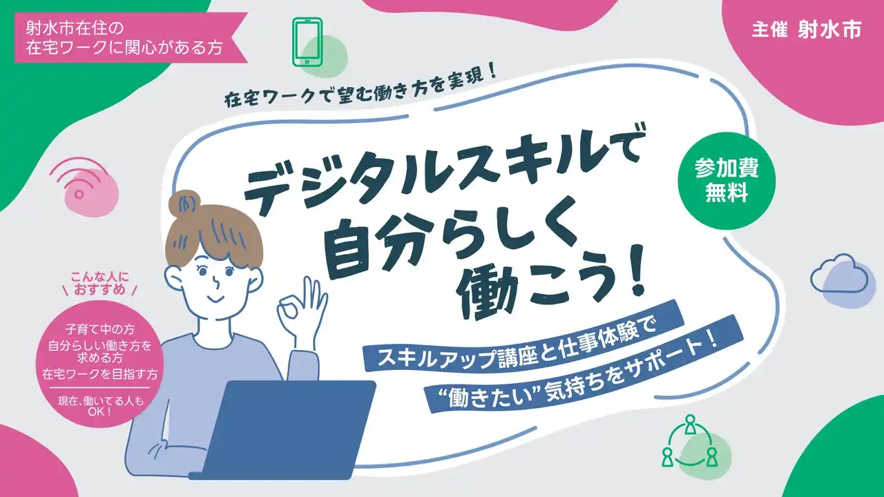 【株式会社Asian Bridge】 【富山県射水市】在宅ワークの第一歩に！スキルアップ講座＆お仕事体験を初開催
