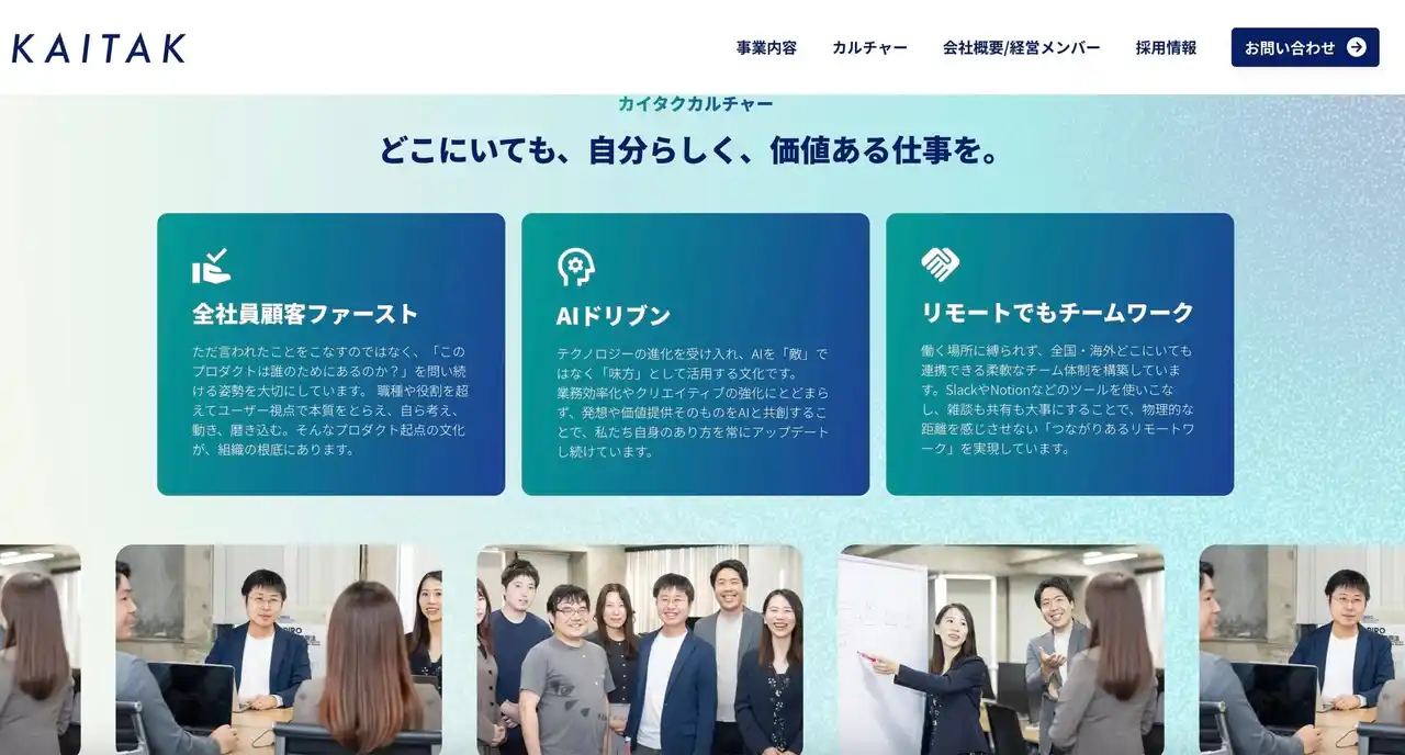 【カイタク株式会社】 カイタク株式会社、コーポレートサイトをリニューアル