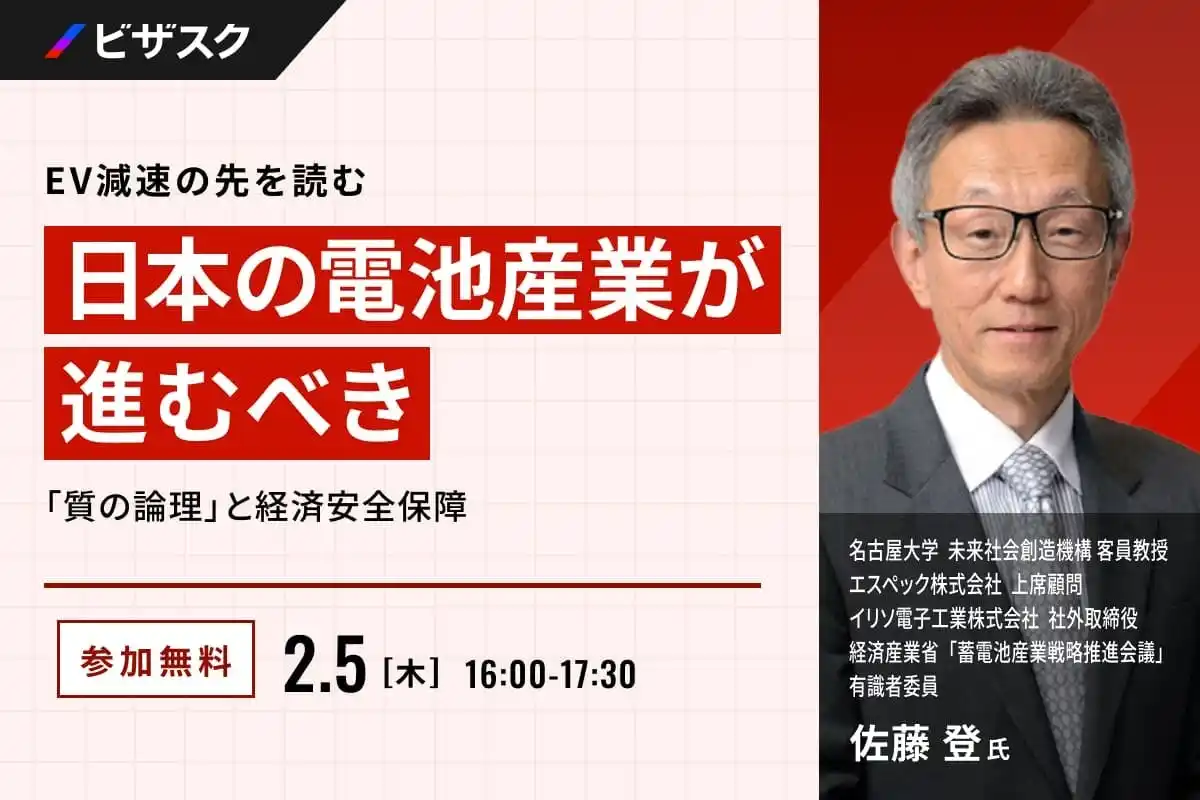 【 2/5 (木) 16:00 】EV 減速の先を読む 無料オンラインセミナーを開催