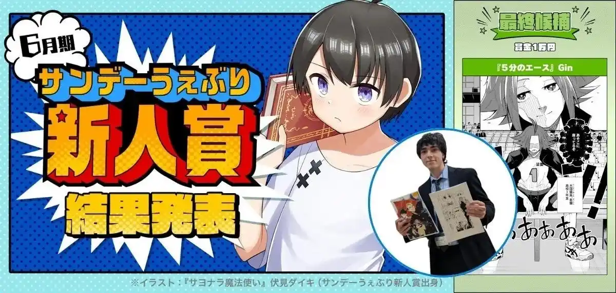【株式会社DEOW】 ウルグアイからの漫画留学生 Gin が「サンデーうぇぶり新人賞」最終候補を受賞