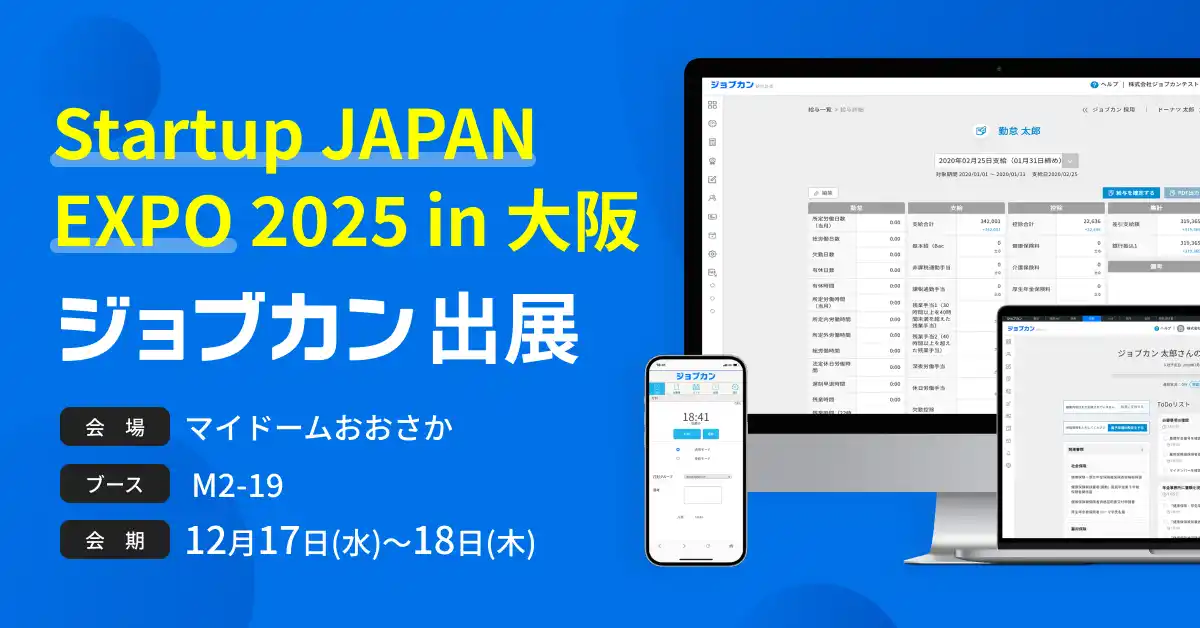 【DONUTS】 「ジョブカン」が日本最大級のスタートアップ向け展示会「Startup JAPAN EXPO 2025 in 大阪」に出展