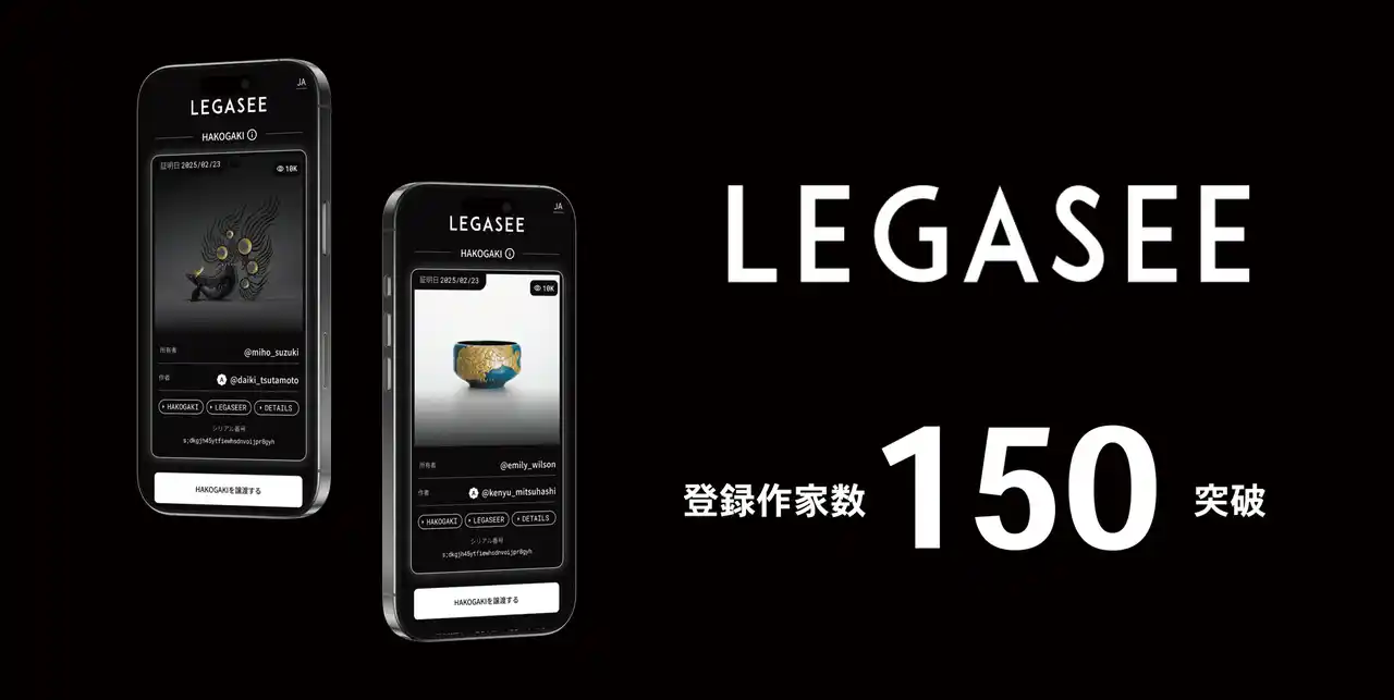 【BC株式会社】 来歴が価値を生む--招待制 “工芸” マーケットプレイス「LEGASEE」正式ローンチ、登録作家数150名突破