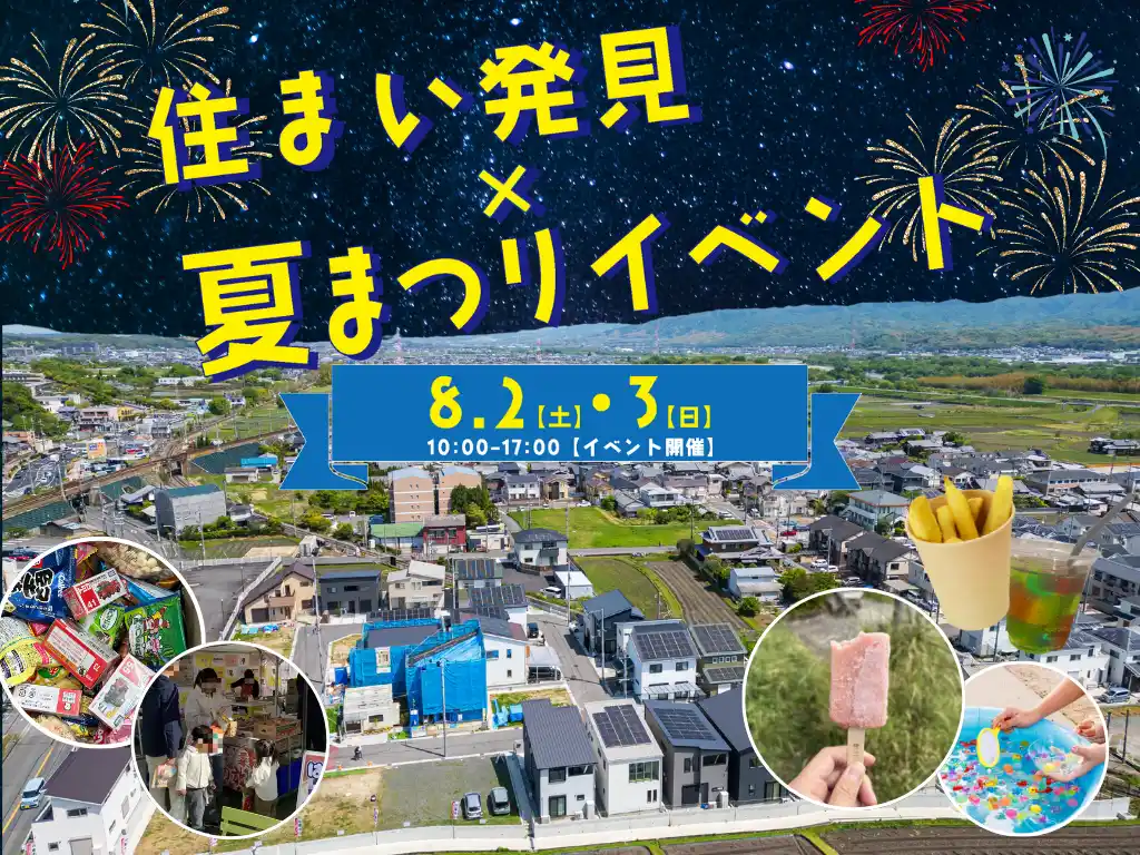 【株式会社日本中央住販】 「ハートフルビレッジ木津プレミアム」で夏祭り開催！ご家族・ご友人と楽しむ2日間の特別イベント