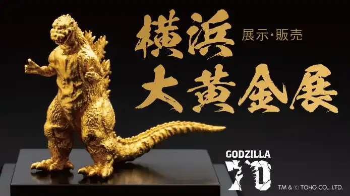 【株式会社高島屋】 【横浜高島屋】半年で1gあたり約3千円の上昇！初の1万9千円台超えの過去最高値が続く「金」 に注目！10月1日（水）から＜横浜大黄金展＞開催！