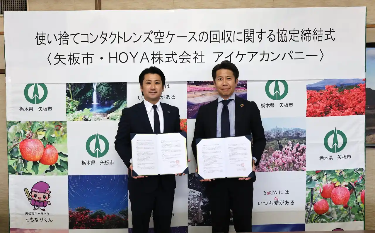 【HOYA株式会社】 「アイシティ ecoプロジェクト」 栃木県矢板市と協定を締結 県内の協定締結は2例目
