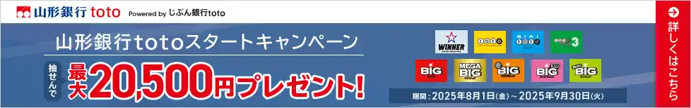 【auじぶん銀行】 山形銀行へのtotoサービス提供を開始