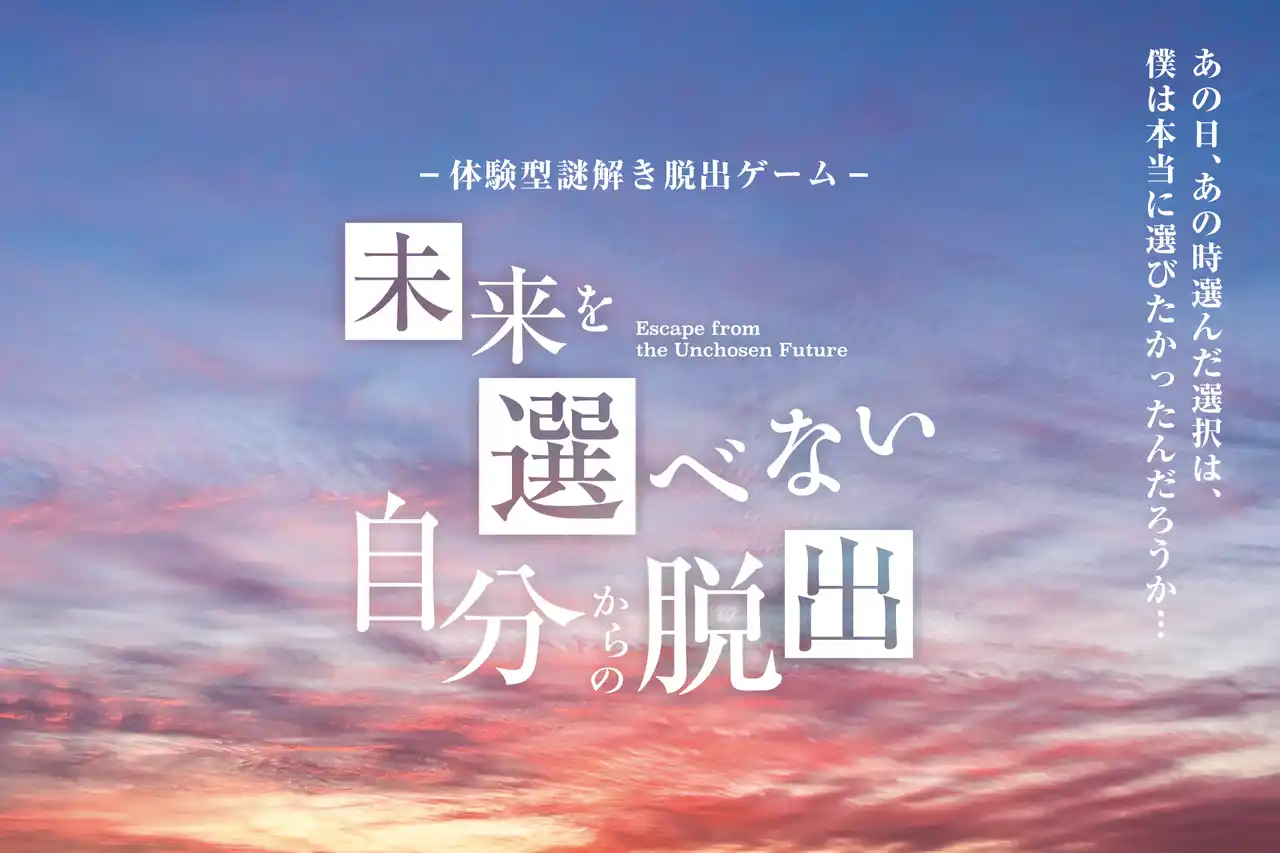 『滋賀推し』の株式会社いろあわせ、滋賀県の魅力発信に参画 - 大阪・関西万博でストーリー型謎解き体験を出展（2025年8月30日（土）・31日（日）の2日間限定）