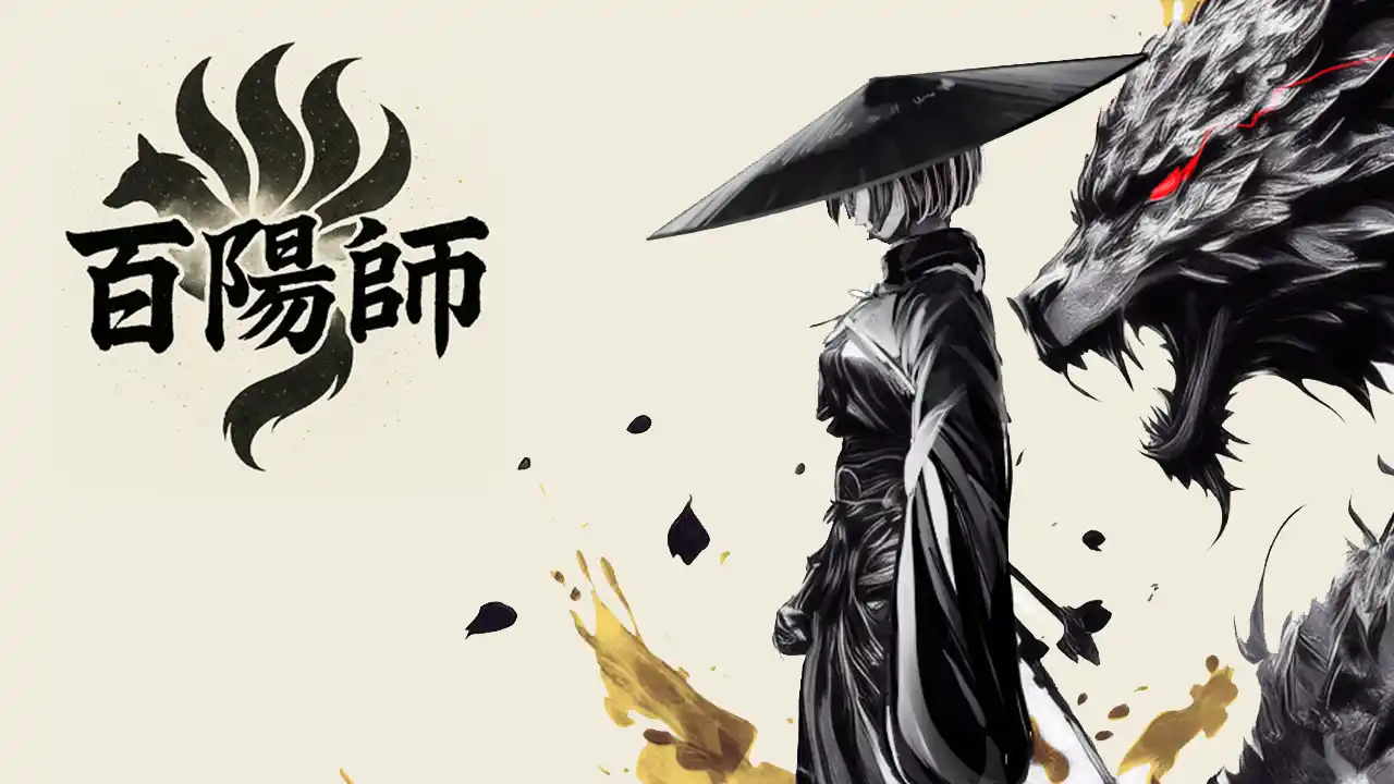 百陽師_メインイラスト_0.png