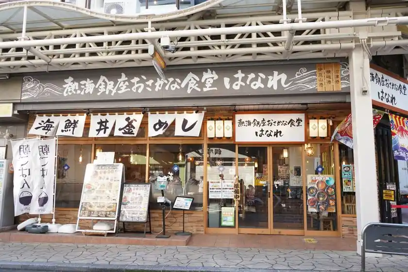 熱海銀座おさかな食堂はなれ