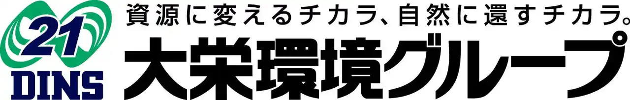 【大栄環境株式会社】 組織新設及び執行役員人事に関するお知らせ