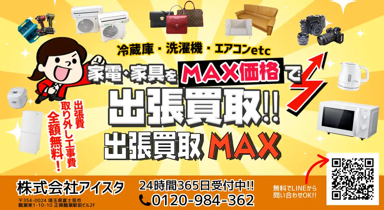 出張買取MAX、四国全域で出張買取サービスを開始