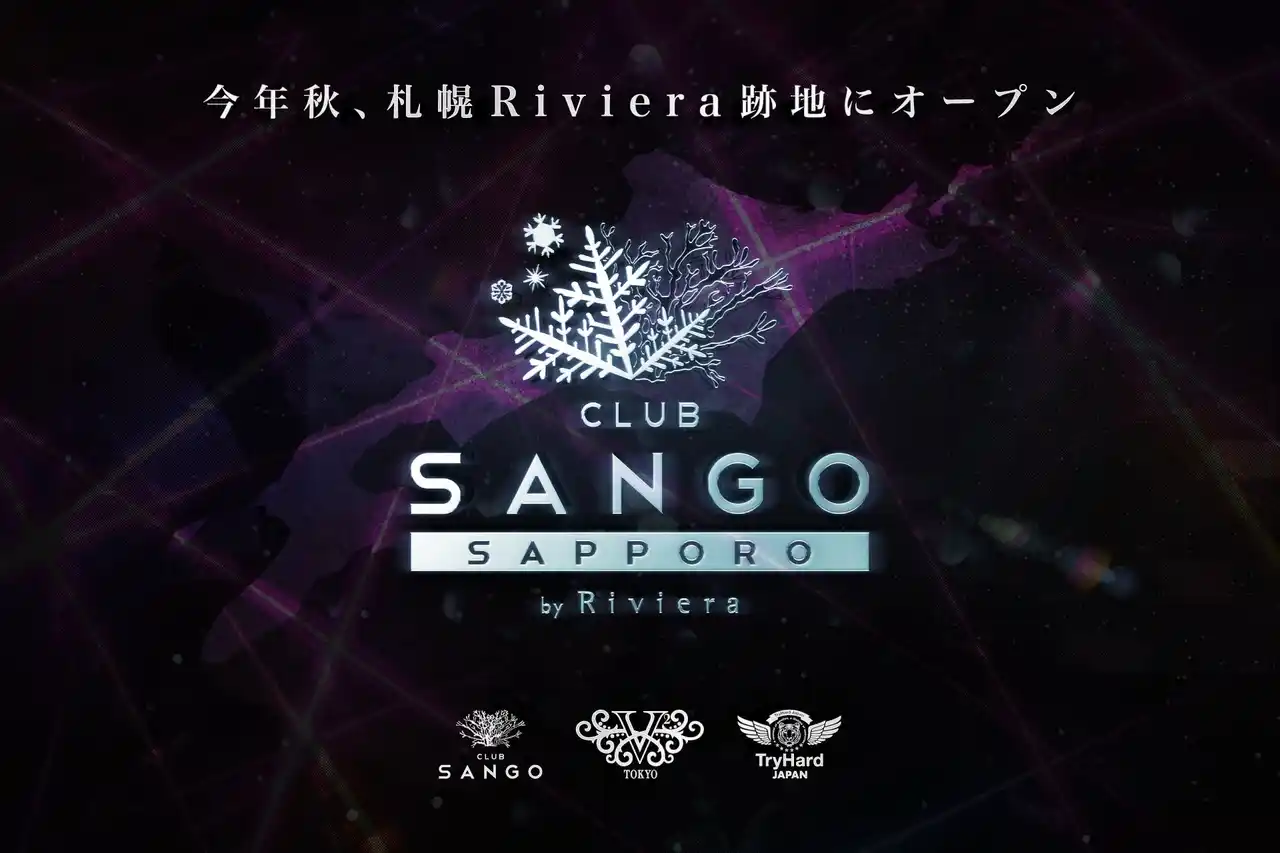 【名古屋No.1ナイトクラブ「SANGO」が、札幌上陸】元Riviera跡地に、「SANGO SAPPORO by Riviera」2025年秋オープン