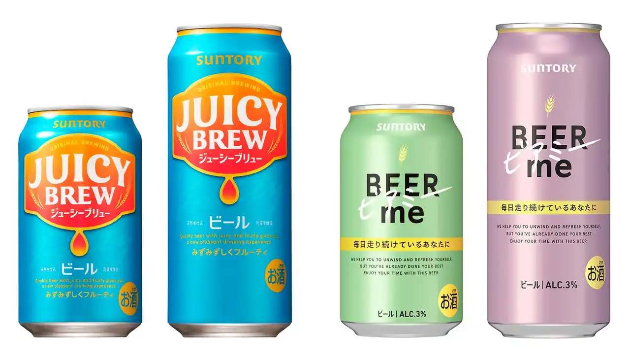 【サントリーホールディングス株式会社】 東北エリア限定ビール「ジューシーブリュー」　東海・北陸エリア限定ビール「ビアミー」数量限定新発売