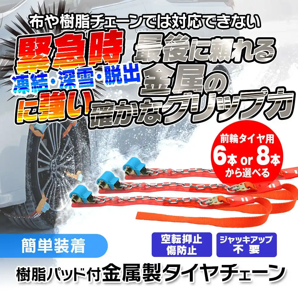 【昌騰有限会社】 MAXWINからタイヤやホールを傷つけない取り付け簡単金属スノーチェーンが登場！