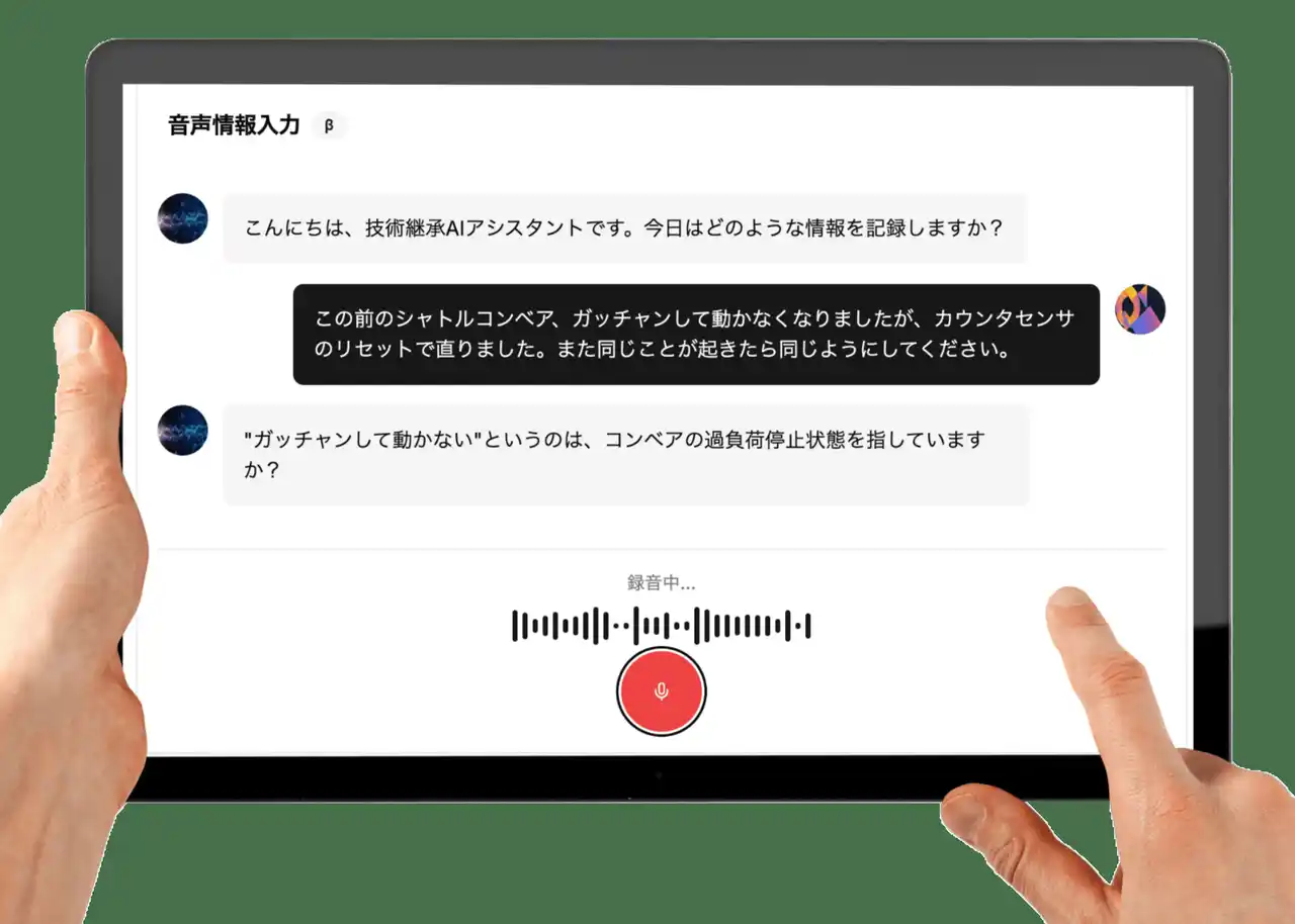 製造現場の技能継承を強力サポート！ベテランの暗黙知をAIで可視化・活用するナレッジ活用統合AIシステム『技能継承くん』サービス提供開始