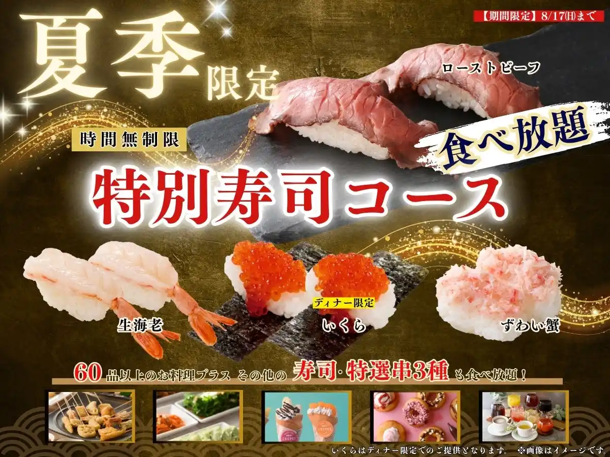 【ニラックス株式会社】 【贅沢三昧♪にぎり寿司食べ放題!!】8/17迄！串揚げが食べ放題で堪能できる「くし葉 横浜ワールドポーターズ」にて『ローストビーフ』やディナー限定『いくら』など上質なネタが堪能できる特別コースが新登場！