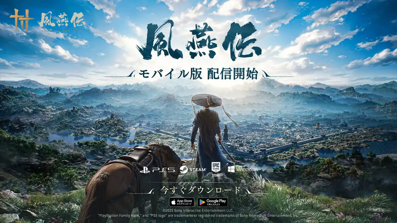 【NetEase Interactive Entertainment Pte. Ltd】 オープンワールドARPG「風燕伝：Where Winds Meet 」モバイル版、本日配信開始！