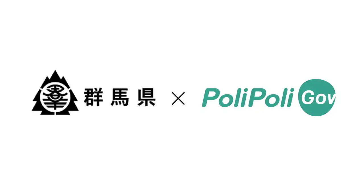 【群馬県×PoliPoli Gov】消防団に関する意見募集を開始