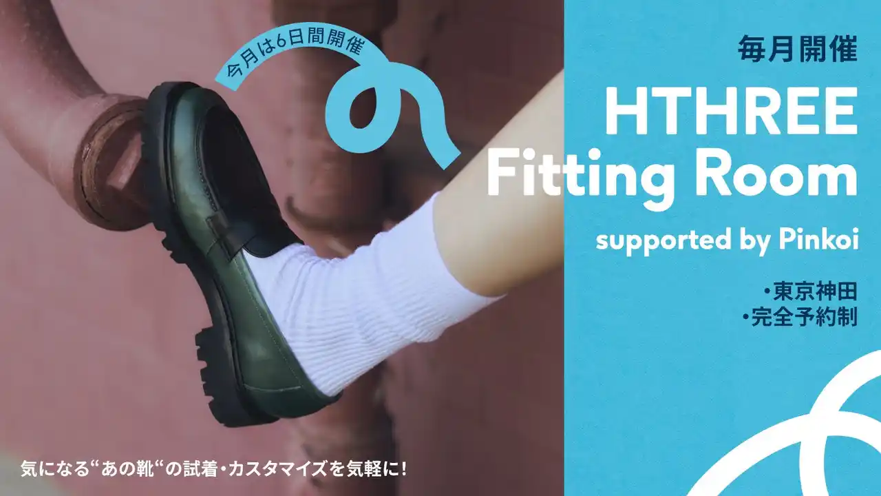 【Pinkoi】 日本初上陸！台湾の手染めシューズブランド「HTHREE」が待望の常設Fitting Roomをオープン