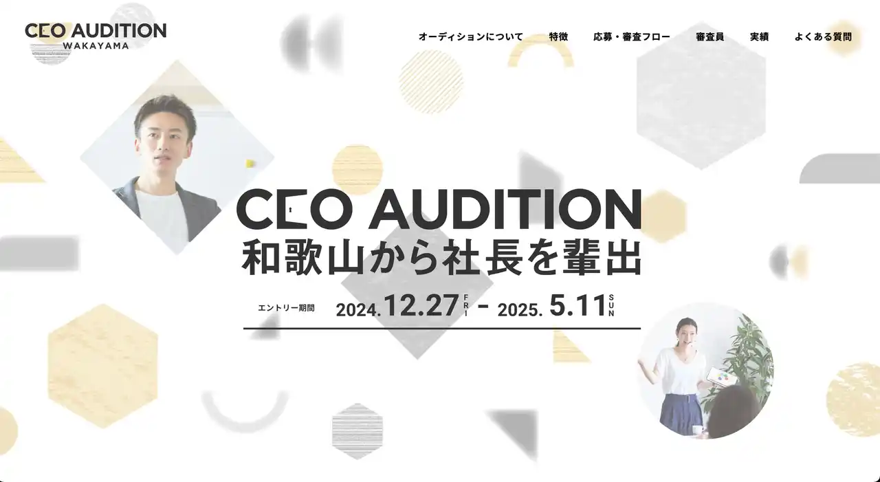 審査を突破した合格者11名がKey Siteで集結！「CEOオーディション和歌山～未来への第一歩～」チャレンジステージ、7月17日開催