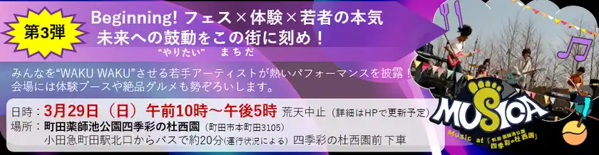 まちだ若者大大大作戦　第3弾