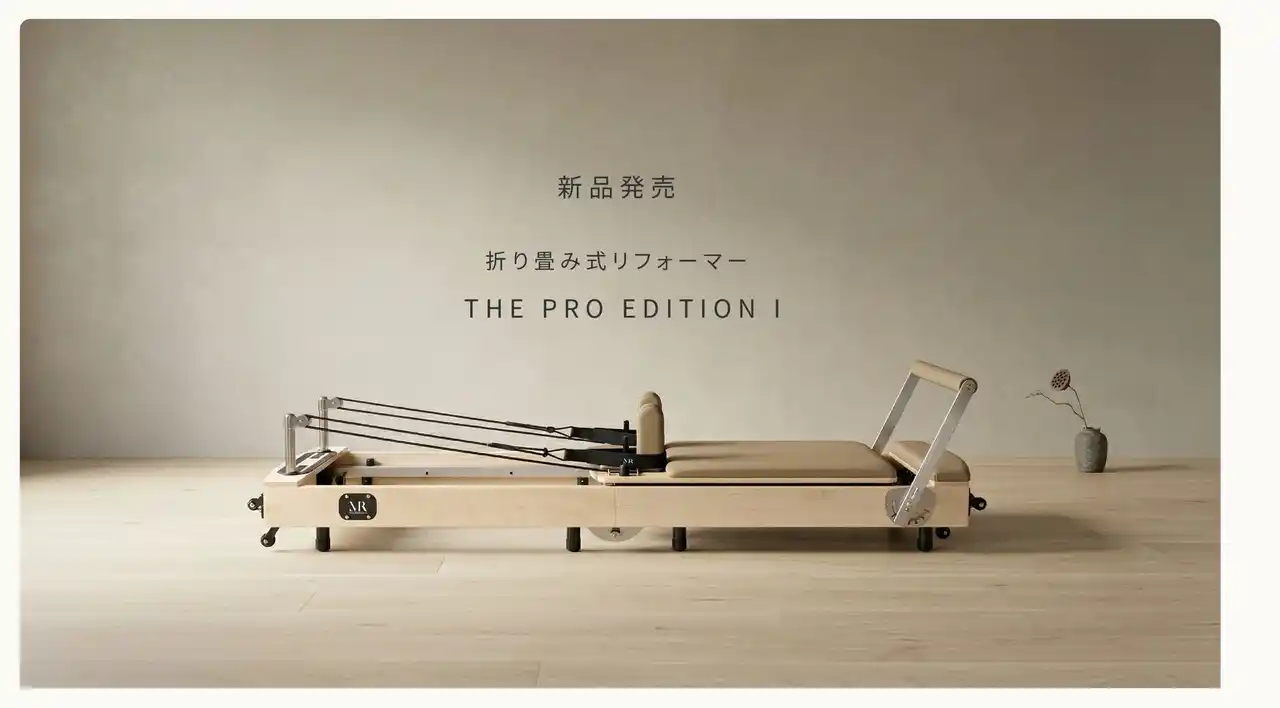 【MIYABIPilatesイベント情報】折り畳み式でも妥協しない！