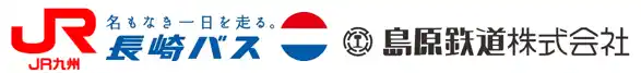 【九州旅客鉄道株式会社】 佐賀県・長崎県観光キャンペーン「GO QUEST」【期間限定】「島原半島～長崎満喫きっぷ」発売！～JR・バス・鉄道・フェリーが乗り放題、施設割引特典も～