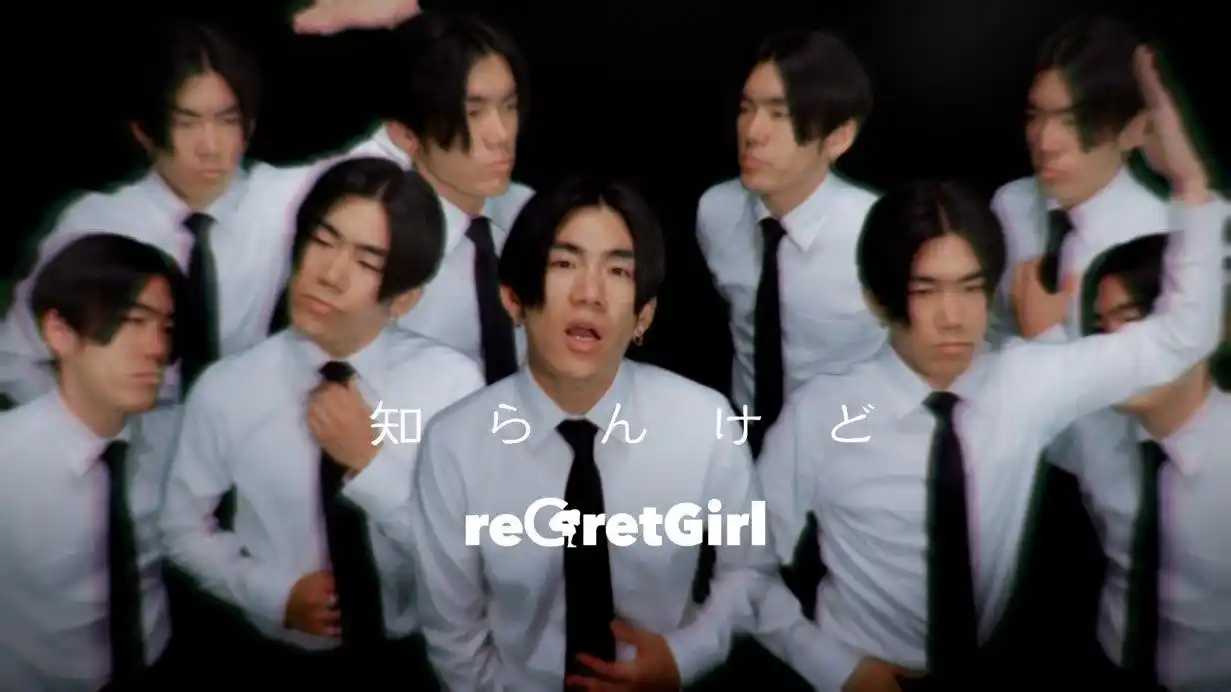 【日本コロムビア株式会社】 reGretGirl、メジャー３rdフルアルバム『LOVERS』より「知らんけど」のMusicVideoを公開！
