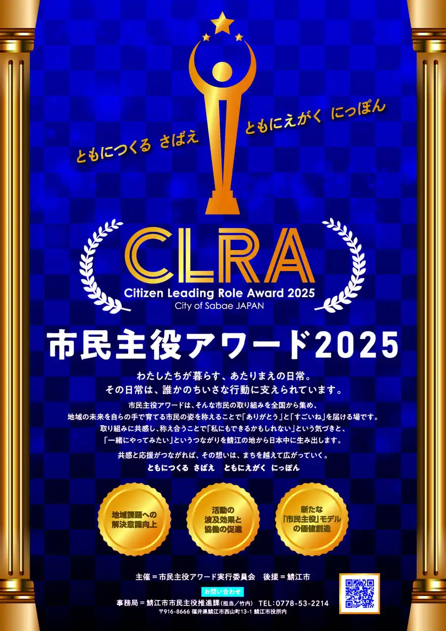 「市民主役アワード2025」応募受付開始！