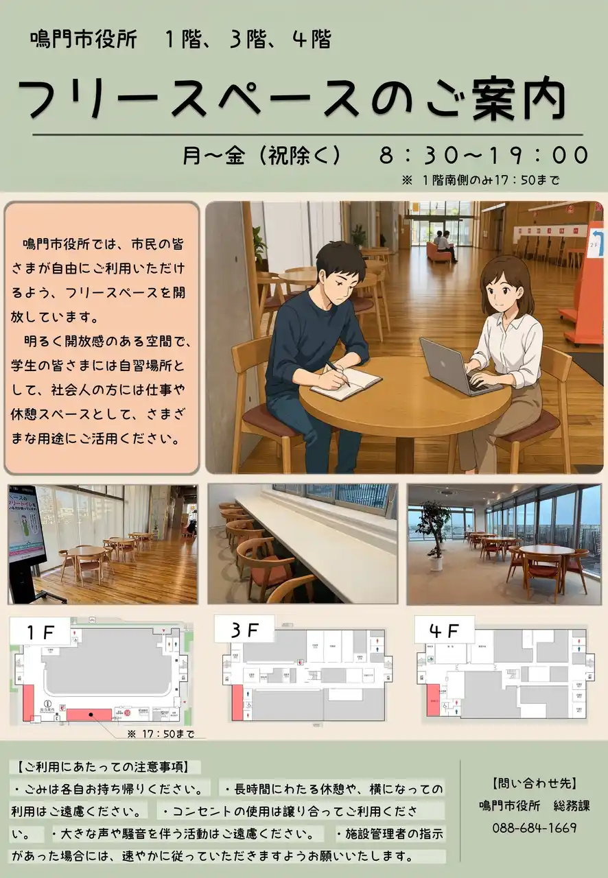 【徳島県　鳴門市役所】徳島県内初!!市役所庁舎　フリースペースの開放