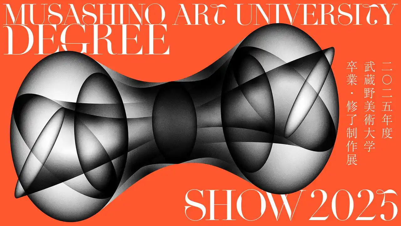 鷹の台・市ヶ谷の２キャンパスで開催！「2025年度 武蔵野美術大学 卒業・修了制作展」
