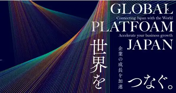 【株式会社Global Platform Japan】 企業の成長を加速する　海外人材紹介サービス　「グローバルプラットフォームジャパン」「人材は“流通”ではなく“共創”へ」―グローバル時代の新発想『ライフサイクル人材サービス』8月8日提供開始
