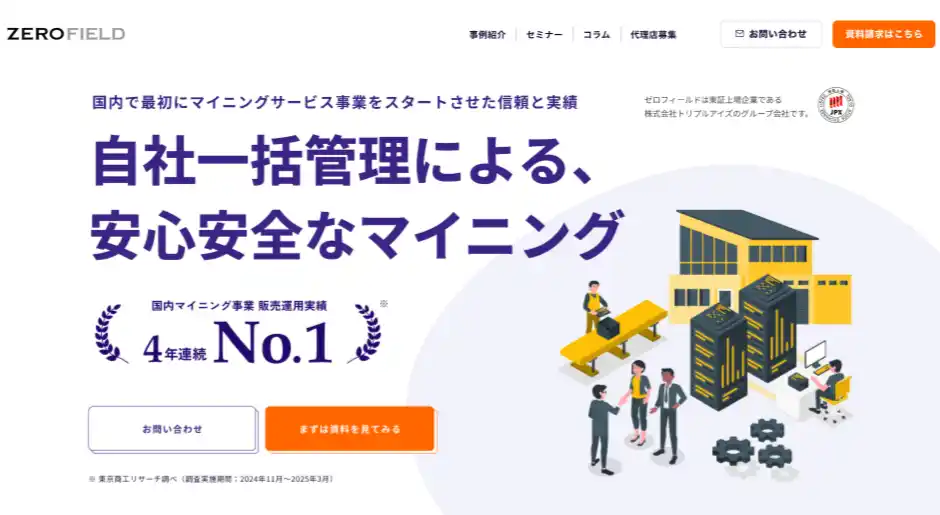 【テモナ株式会社】 ゼロフィールド社が提供する暗号資産マイニングマシン・GPUサーバー導入時にサブスククレジット利用可能に