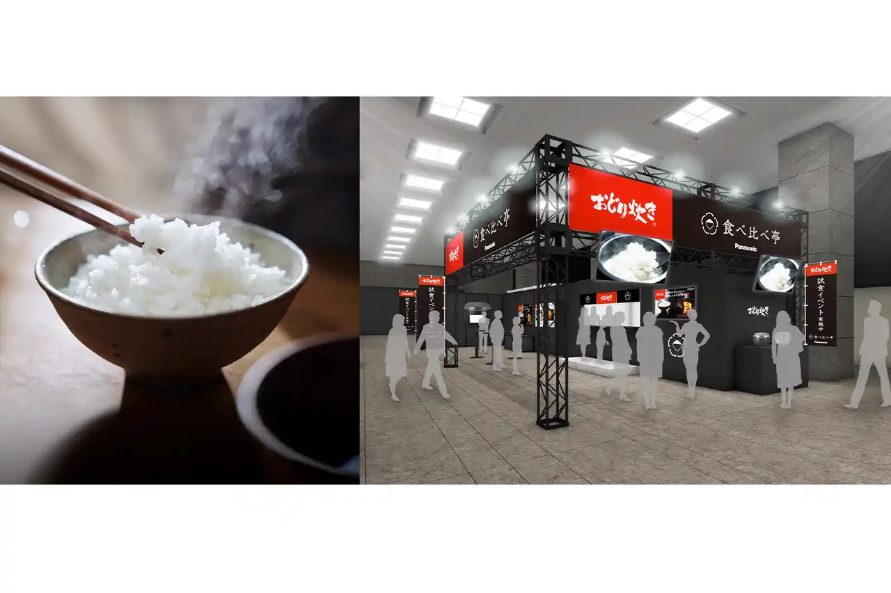 最新の「おどり炊き」で炊いたごはんを試食！パナソニックが全国7都市で試食イベント「食べ比べ亭」を開催