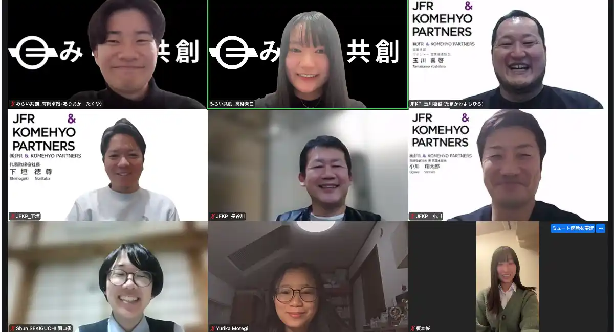 株式会社 JFR & KOMEHYO PARTNERS × 株式会社みらい共創「みらい事業部」始動　~次世代とともに創る、新しいサーキュラーエコノミーの形~