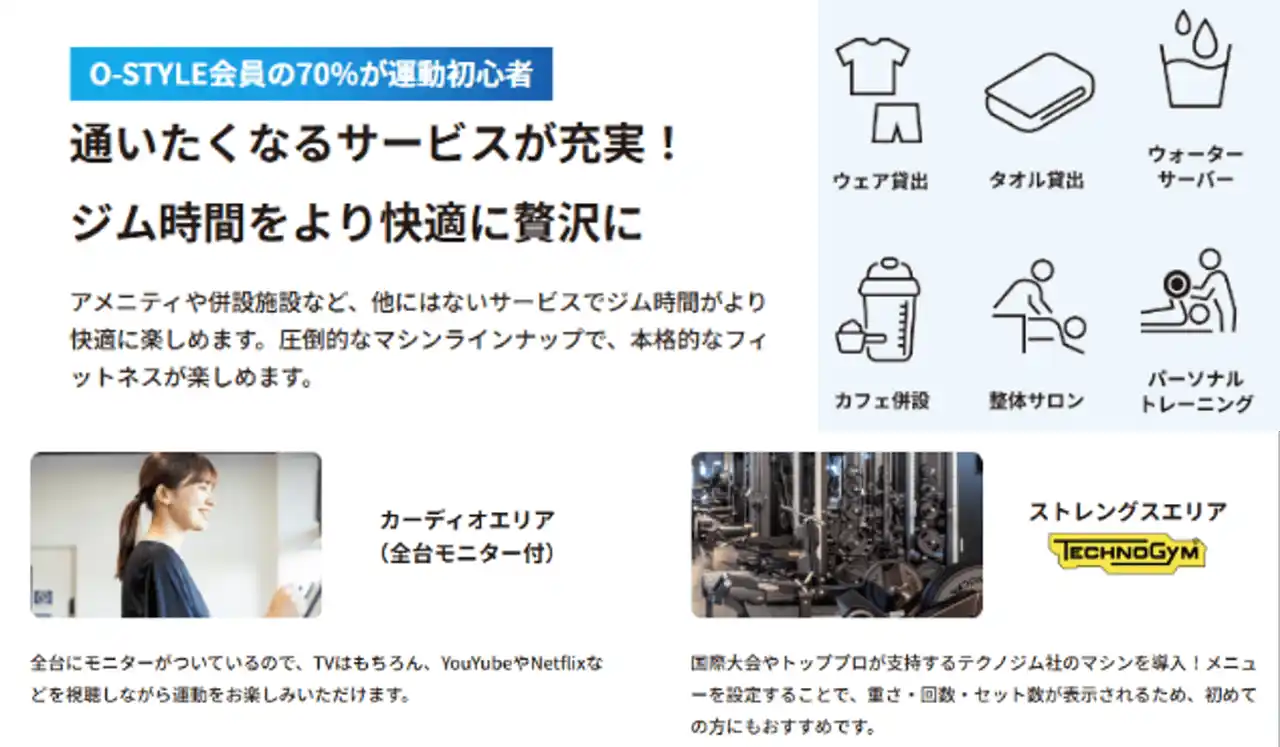 【ヤマチユナイテッド】 フィットネスジムO-STYLE札幌伏古、この夏をよくばろう！先行入会キャンペーン（～7/31まで！）