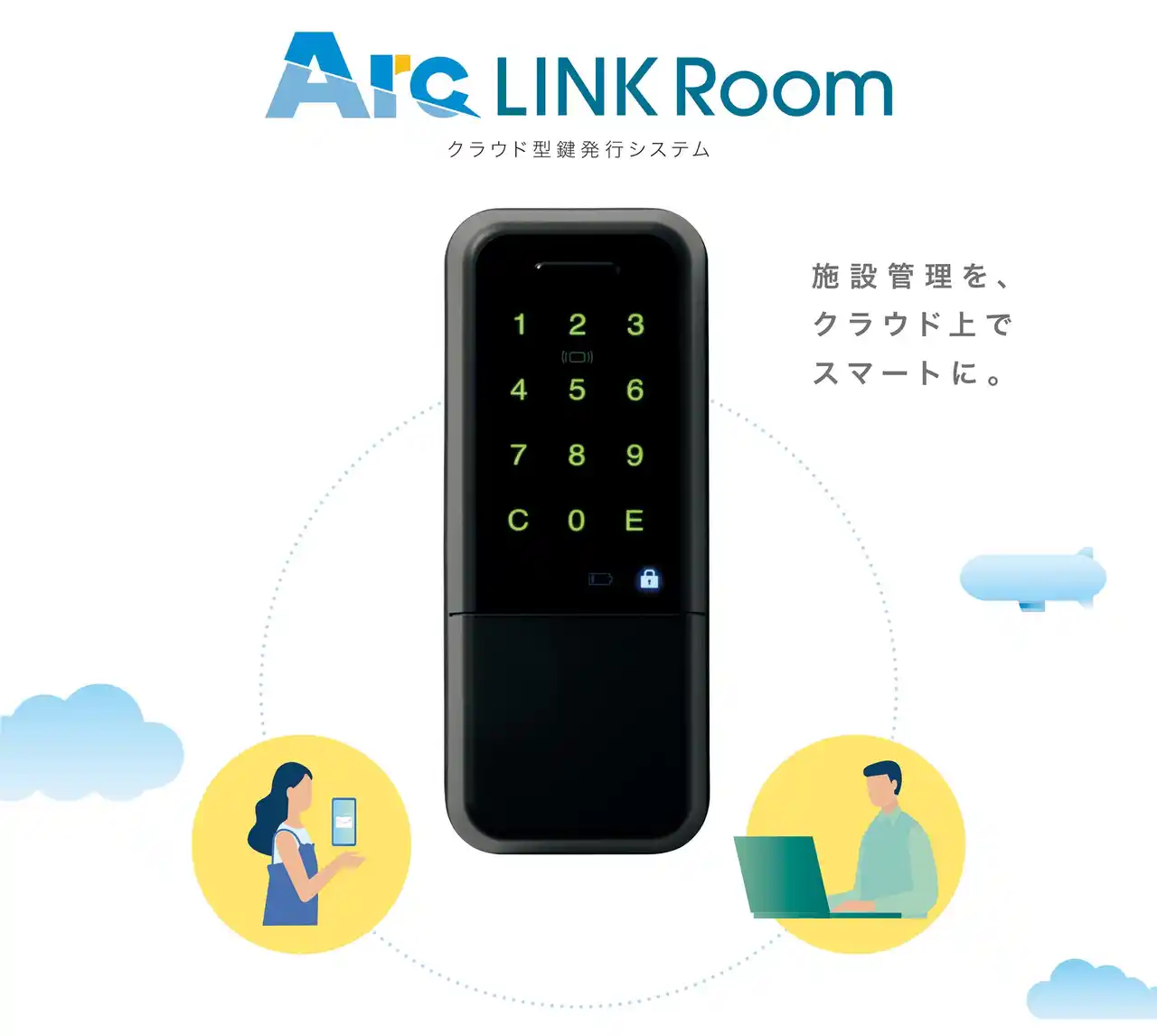 【GOAL】 クラウド型スマートロック「Arc LINK Room」を発売