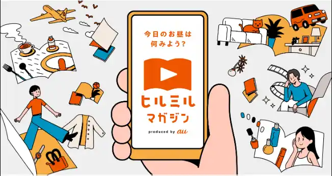 【株式会社マガジンハウス】 雑誌の企画を動画形式で配信するスマホ特化型コンテンツ「ヒルミルマガジン」第4弾にマガジンハウス『BRUTUS』が参加します。