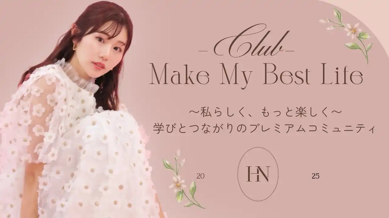 【株式会社スタジアム】 登録者44万人超の人気YouTuber「ほしのこ」のオンラインサロン「Make My Best Life CLUB」、FANTSにて第二期生募集開始！