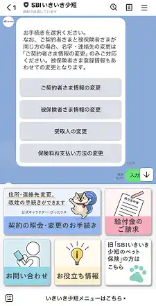 SBIいきいき少短のLINE公式アカウントによる各種変更お手続き・給付金請求受付サービスを開始のお知らせ